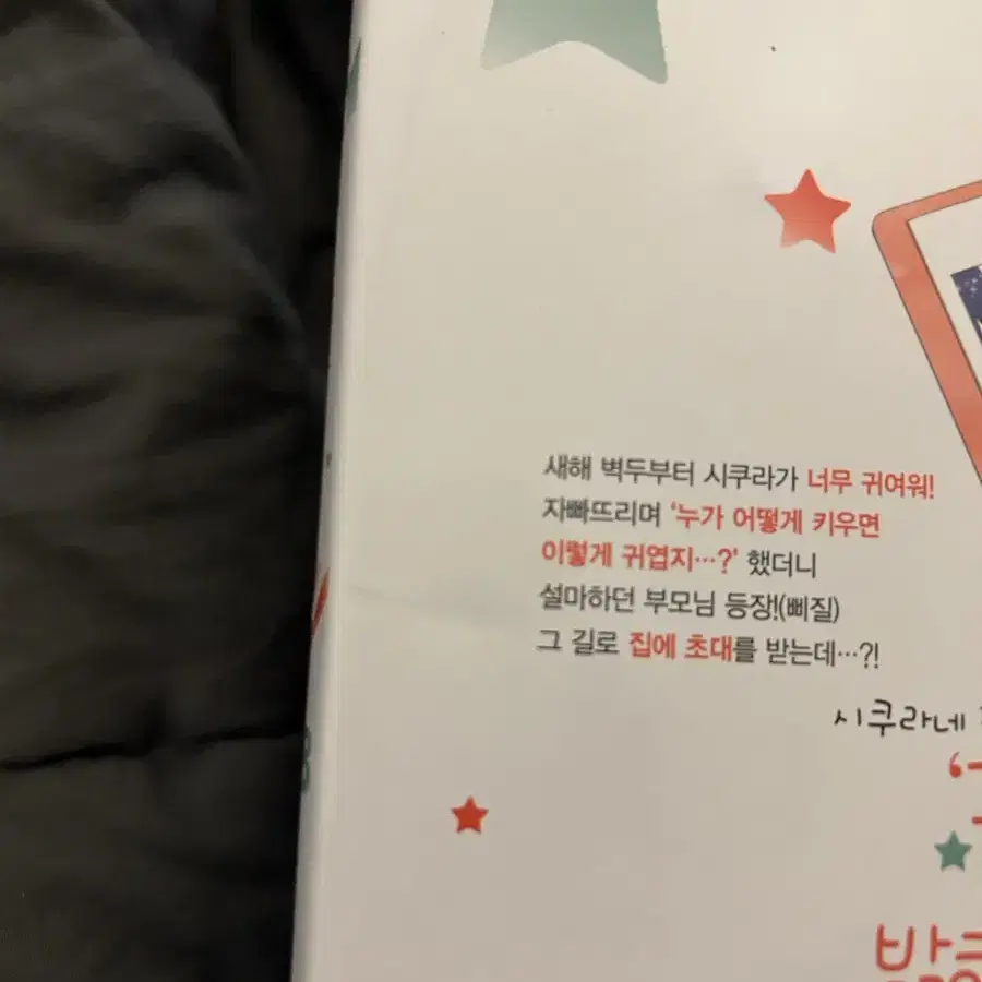 귀엽다는 말 들은 적 없어 8권