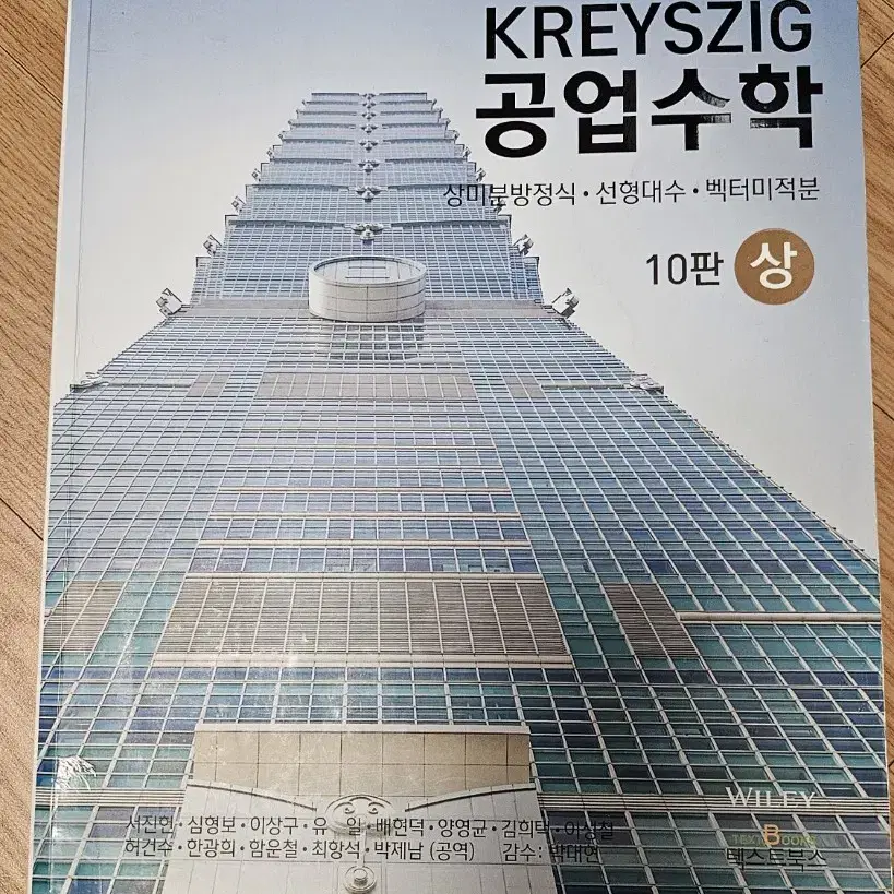 대학교 교재 KREYSZIG 공업수학(상)