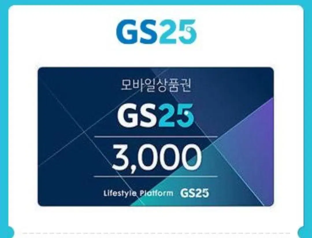 gs25 3천원권 cu 김치사발면