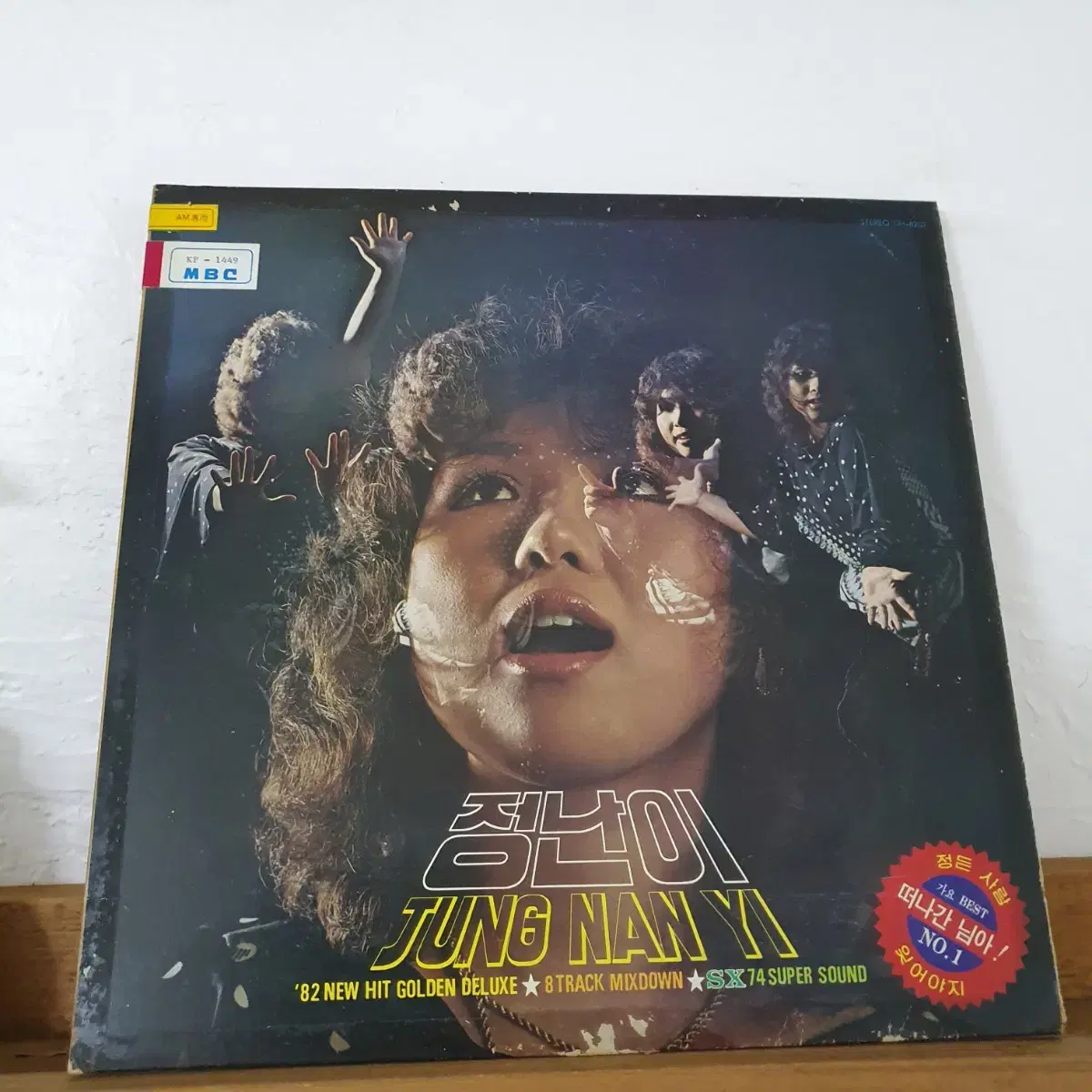 정난이 LP  1981 초반    떠나간님아  정든사람  초희귀음반