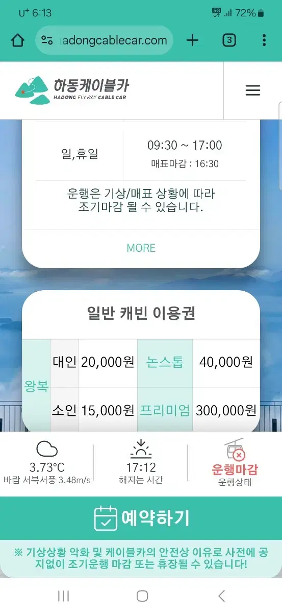 하동케이블카 탑승권 10매