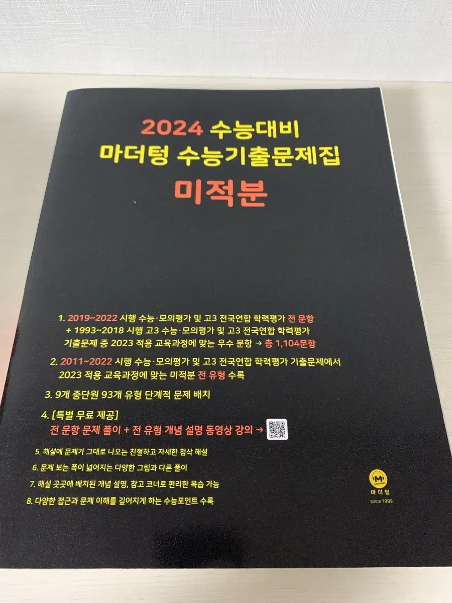 2024 자이스토리 미적분