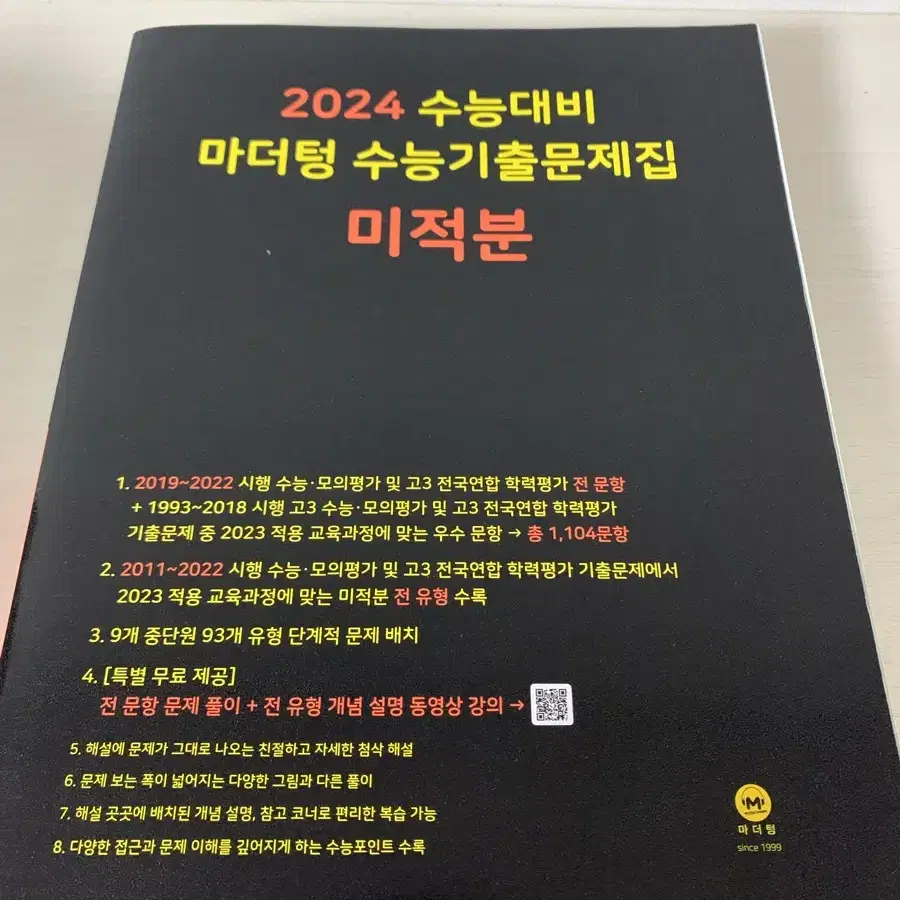 2024 자이스토리 미적분