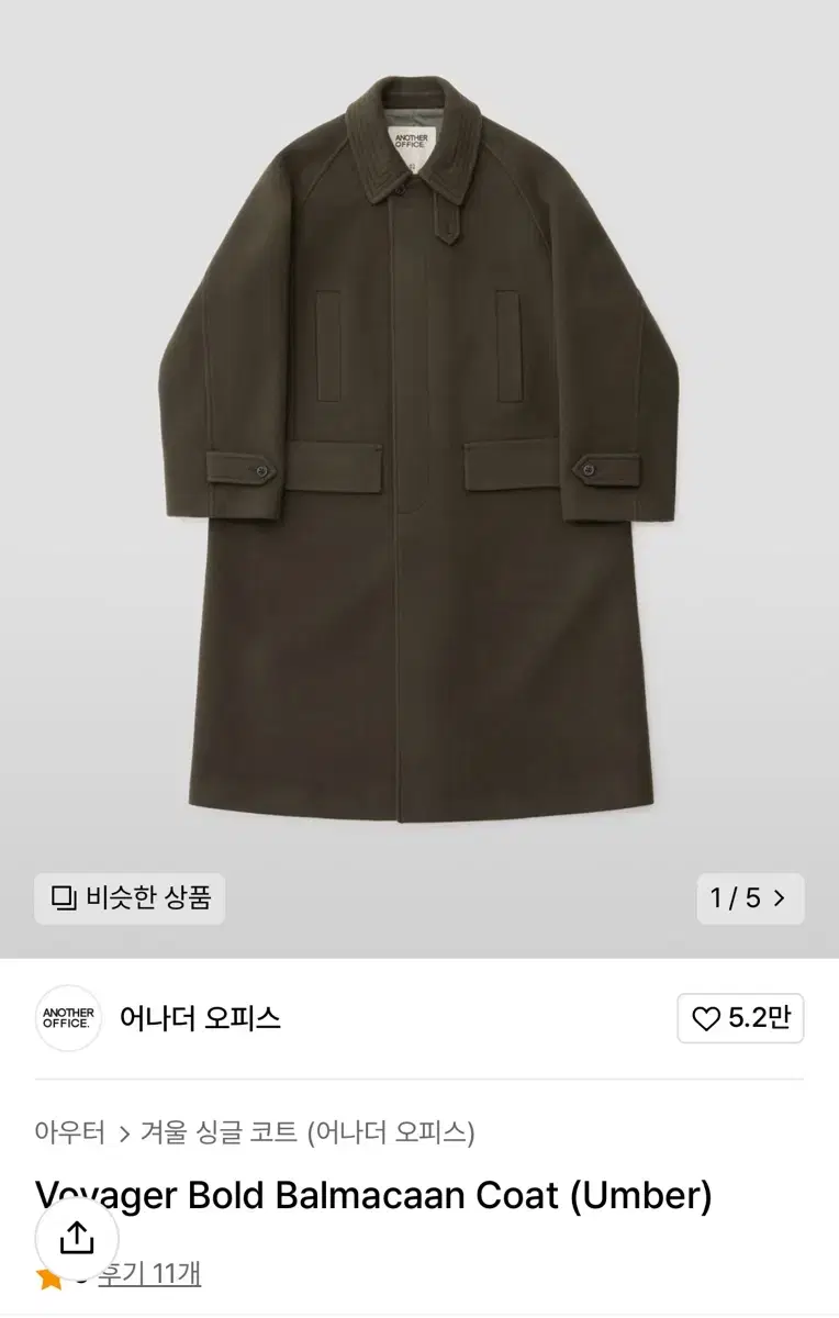 24aw 어나더오피스 보이저 볼드 발마칸 (Umber)