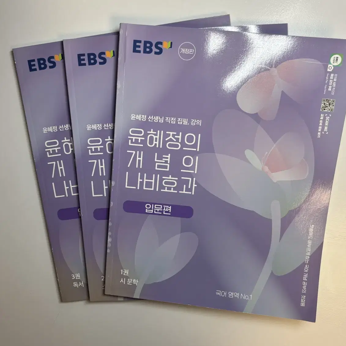 EBS 윤혜정의 개념의 나비효과 개정판 일괄