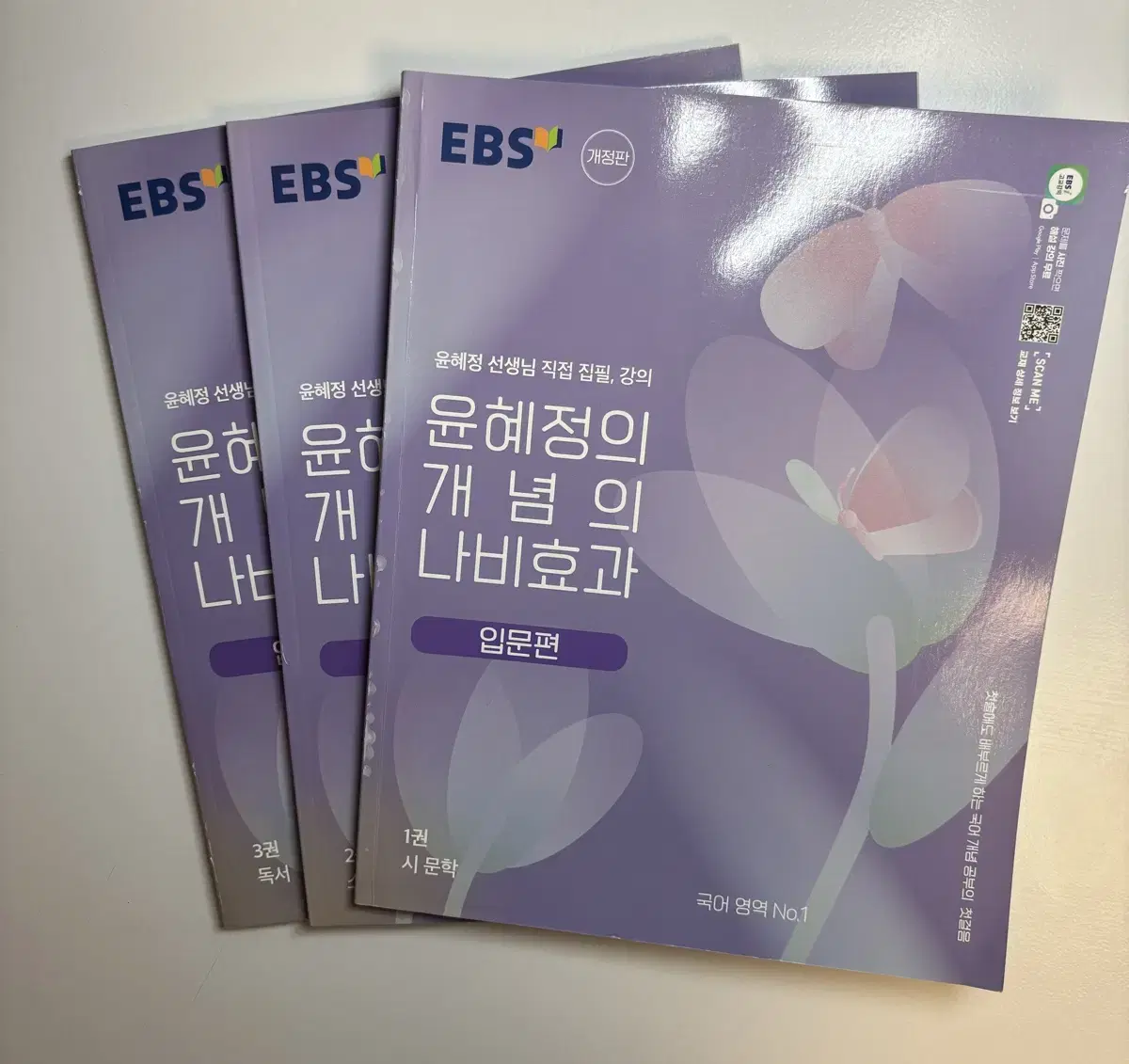 EBS 윤혜정의 개념의 나비효과 개정판 일괄