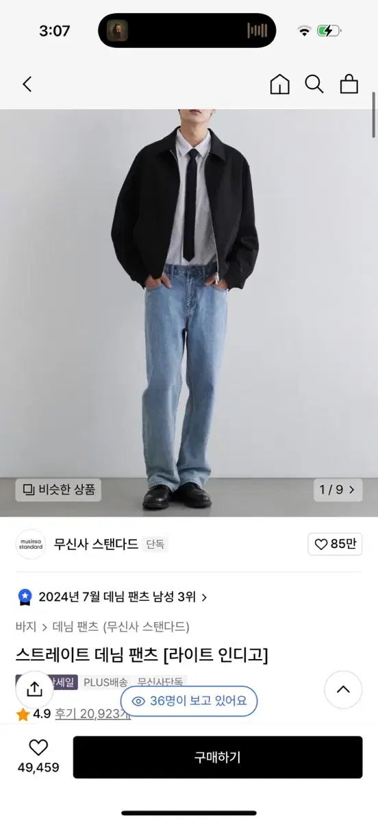 무신사 스탠다드 청바지 판매합니다