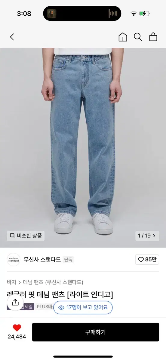 무신사 스탠다드 바지 여러개 판매합니다