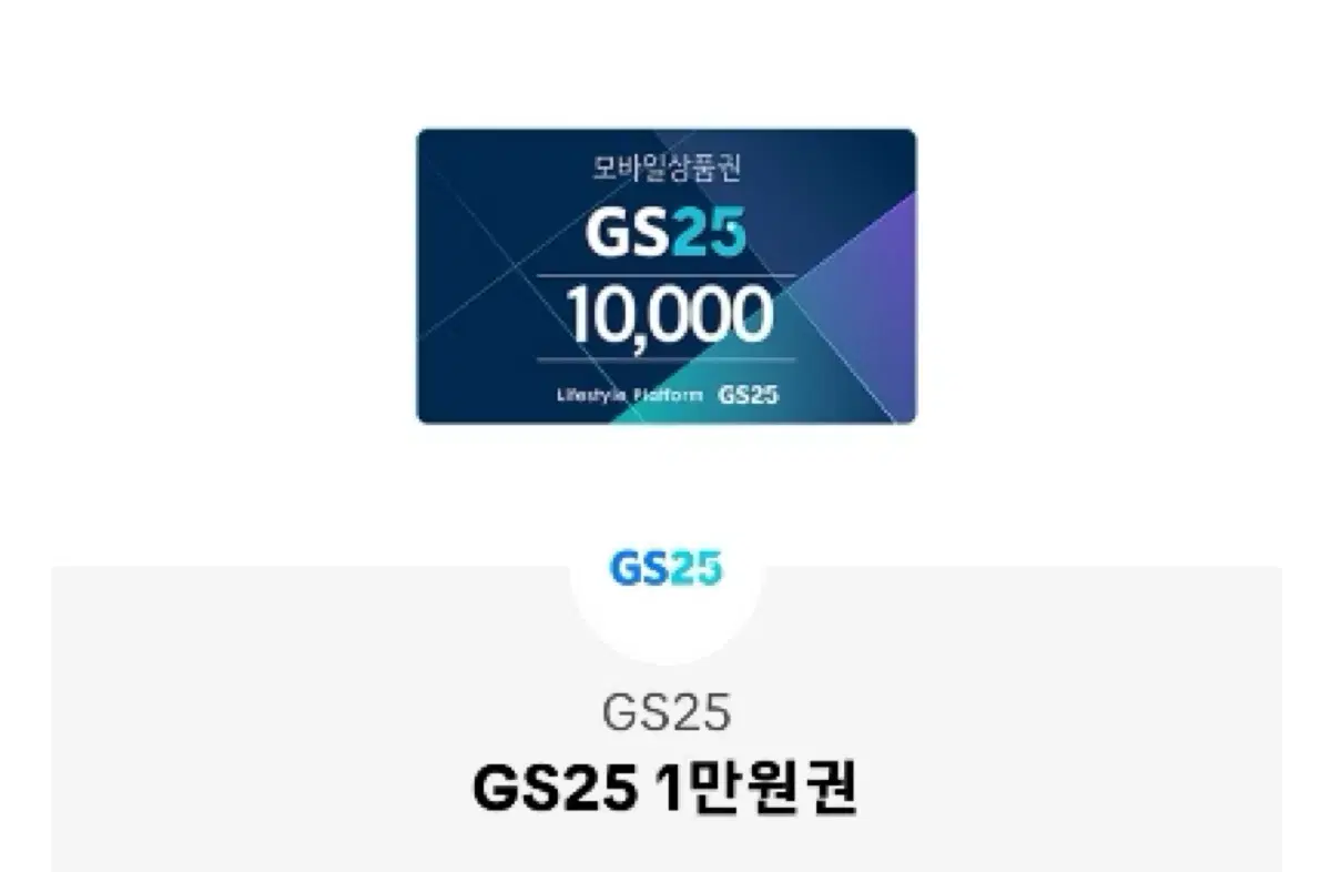 GS25 편의점 1만원권 두장