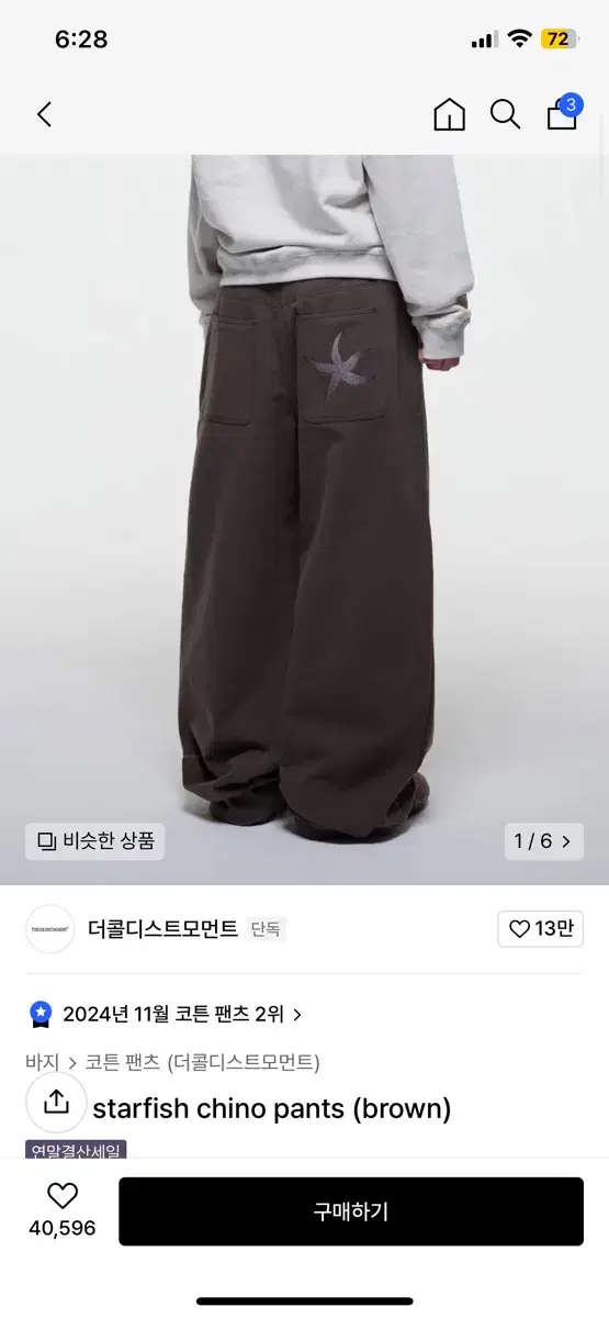 더콜디스트모먼트 TCM starfish chino pants 팬츠 브라운