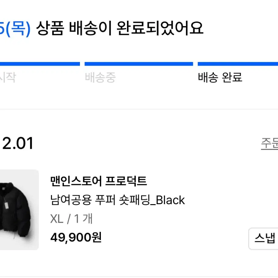 패딩 새거 급처