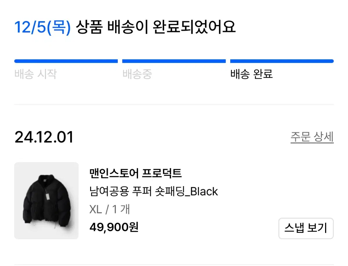 패딩 새거 급처