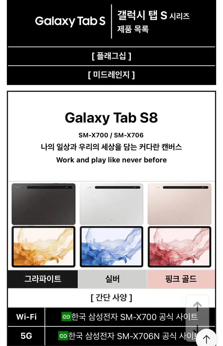 갤럭시 탭 S8 핑크 골드 256GB 5G 상품