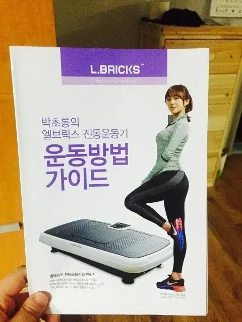 엘브릭스 진동운동기 헬스 뷰티 건강 홈트레이닝 스트레칭 요가