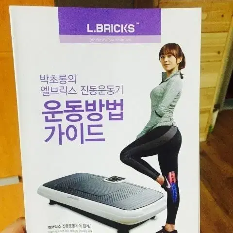 엘브릭스 진동운동기 마사지기 헬스 뷰티 건강 홈트레이닝 스트레칭