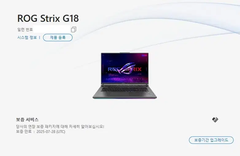 ASUS ROG STRIX G18 워런티 짱짱한거 팔아요