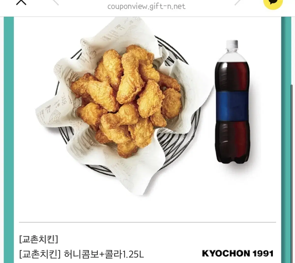 허니콤보+콜라 기프티콘