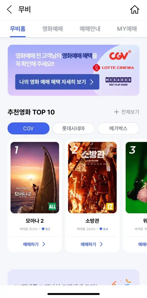 Cgv 영화 예매 8000원 급처