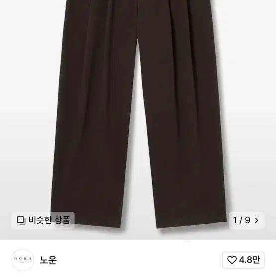 노운 wide chino pants (brown)