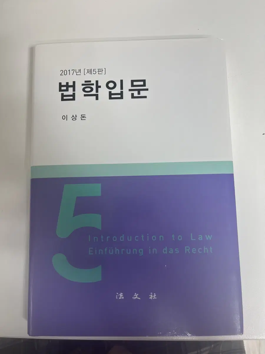 수능 국어 배경지식책 법학