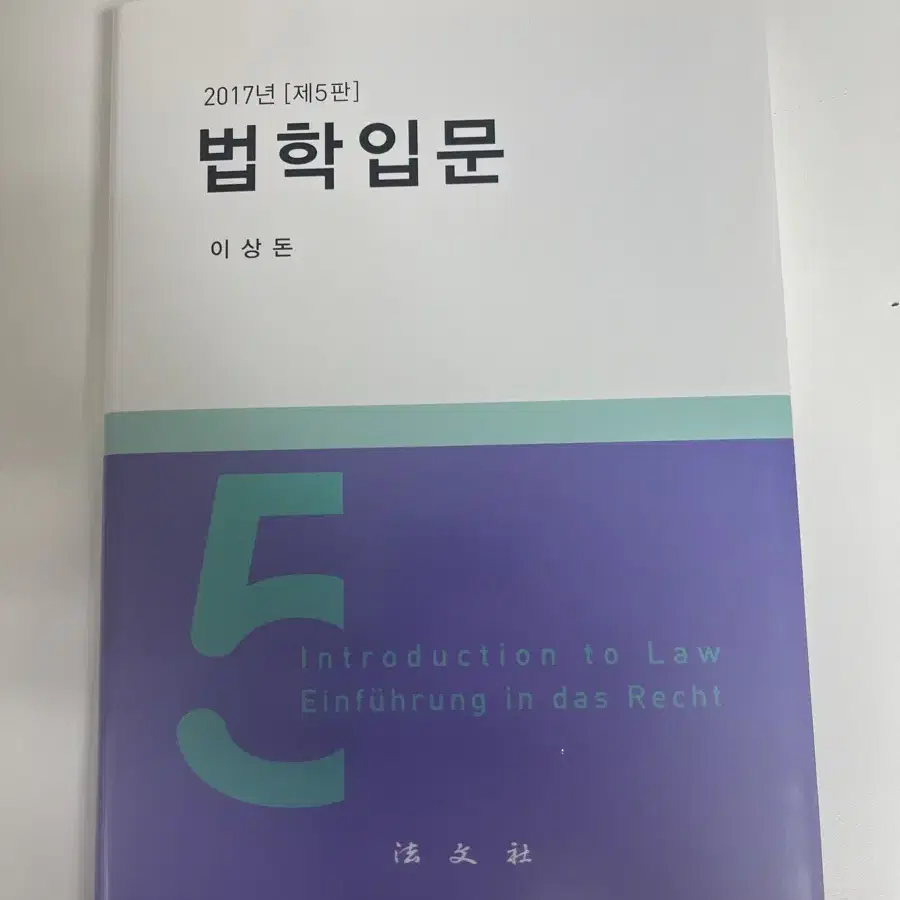 수능 국어 배경지식책 법학