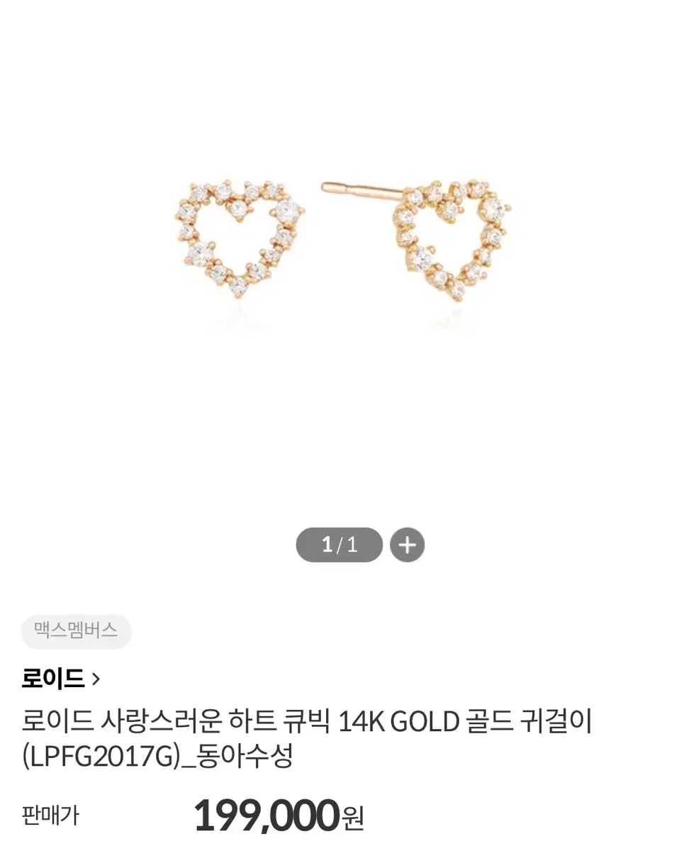 로이드 하트 큐빅 14K GOLD 귀걸이