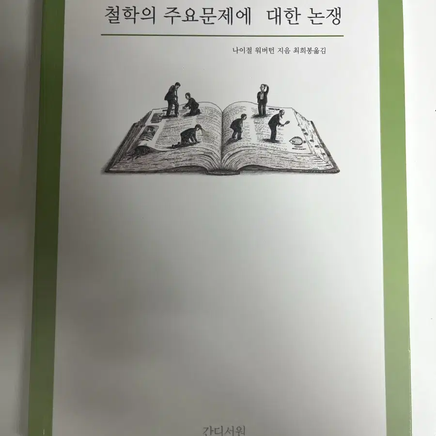 수능 국어 배경지식책 철학