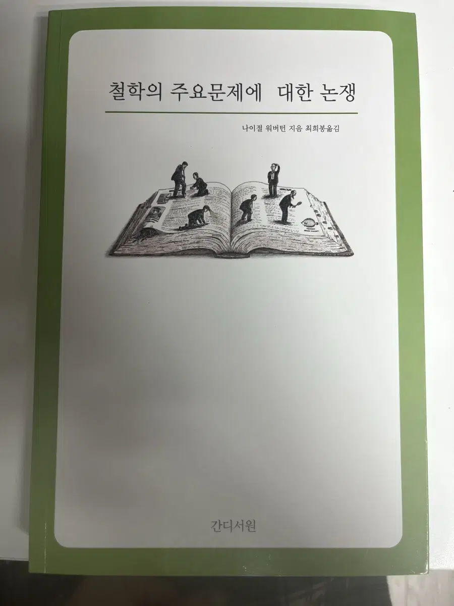 수능 국어 배경지식책 철학