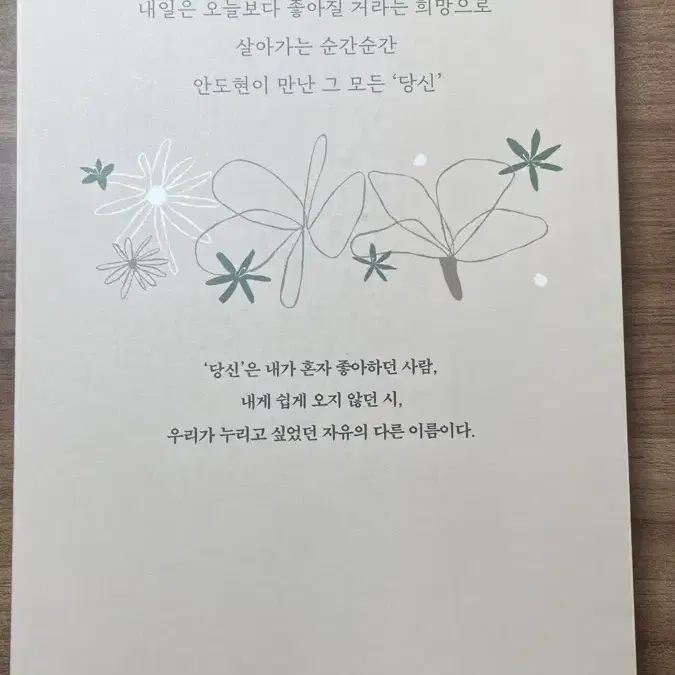 [도서] 내게 왔던 그 모든 당신 안도현 산문집