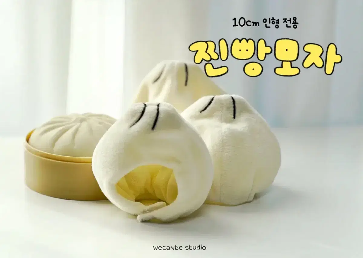 10cm 인형 찐빵모자 판매