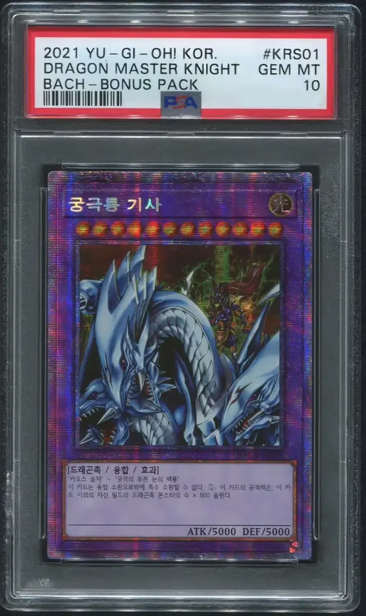 Yu-Gi-Oh Ultimate Dragon Knight Prismatic Chic PSA10 Set