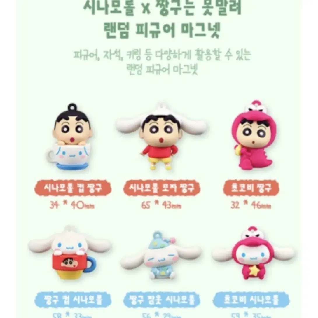 품절대란! 짱구 이디야 마그넷 6종 풀셋 미개봉