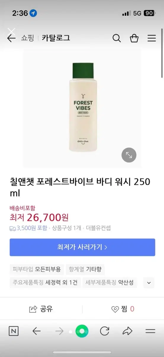 <비건인증> 칠앤챗 문스페이스 바디워시 250ml 새상품