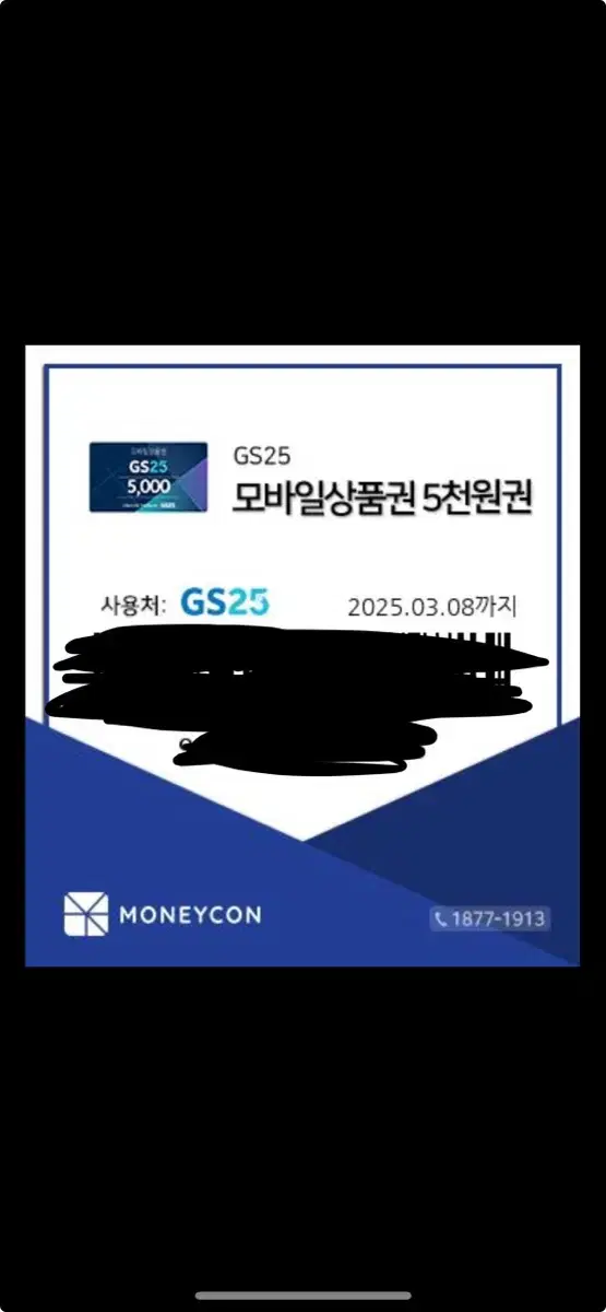 gs편의점 기프티콘/쿠폰 2장 5000원짜리