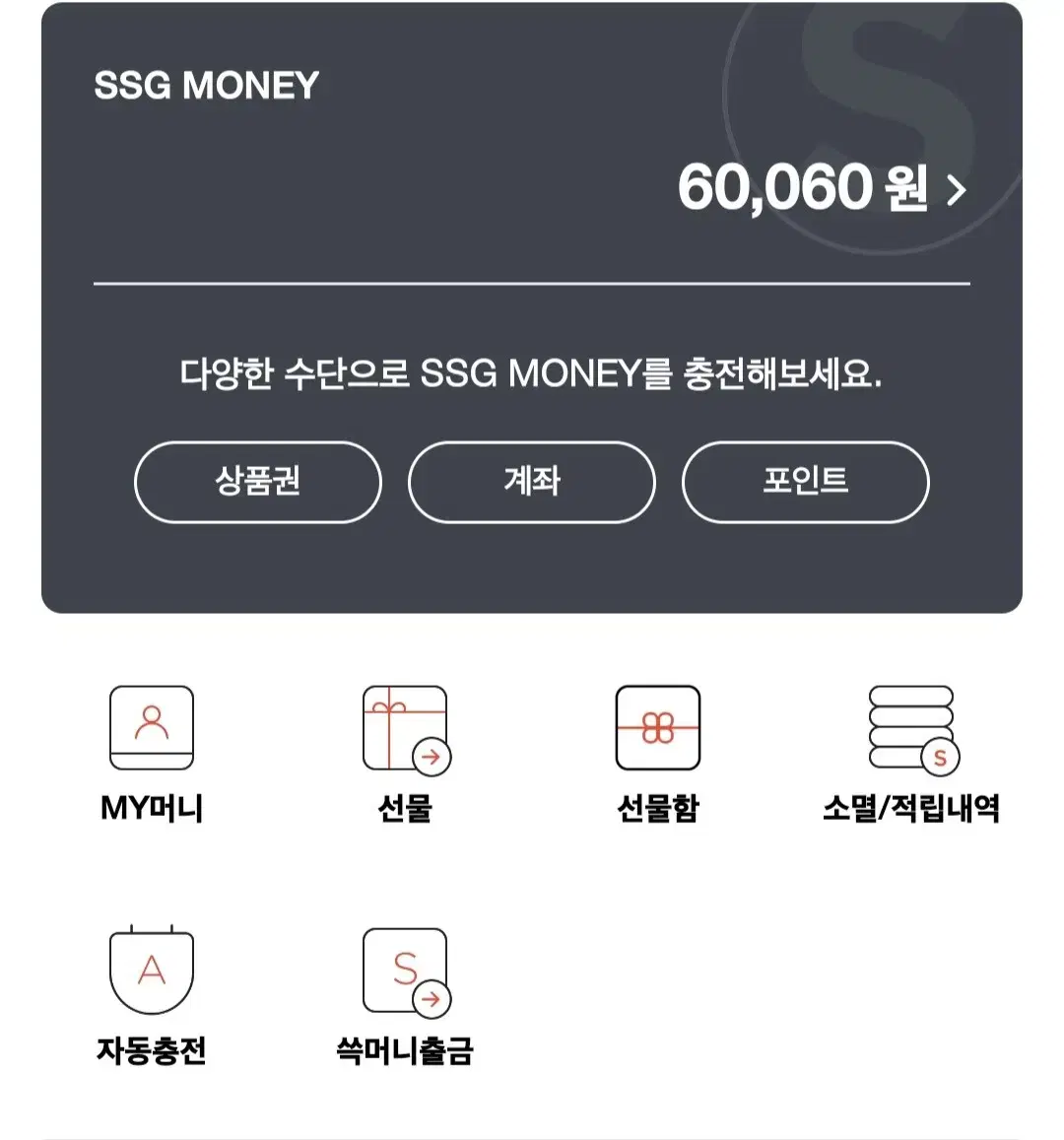 쓱머니 5만원