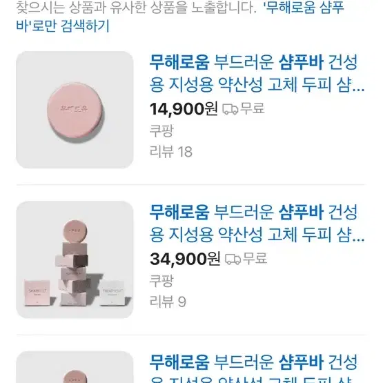 무해로움 샴푸바 팝니다