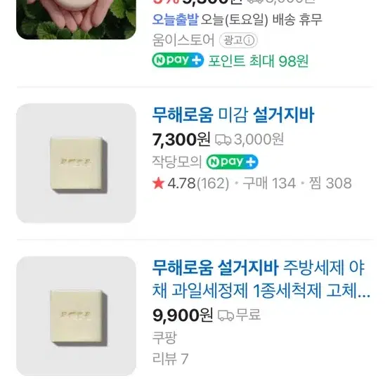 무해로움 설거지바 팝니다