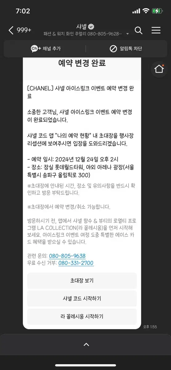 샤넬 아이스링크 12/24일