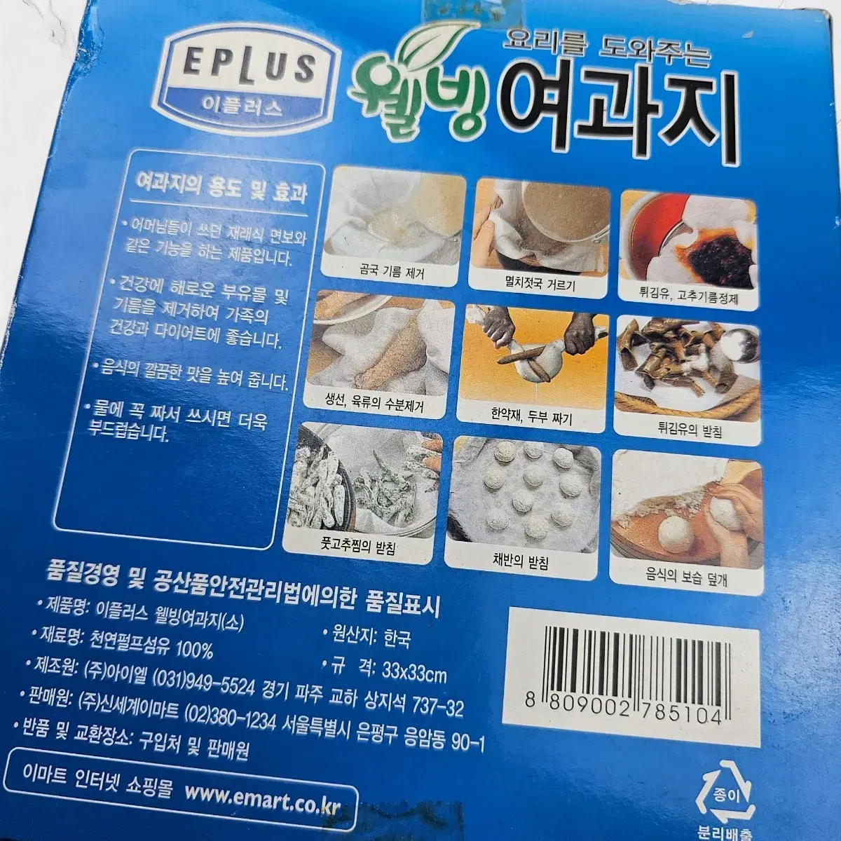 EPLUS 웰빙 여과지 & 짤주머니 세트