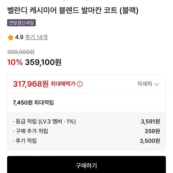 벨란디 캐시미어 블렌드 발마칸 코트 (블랙)