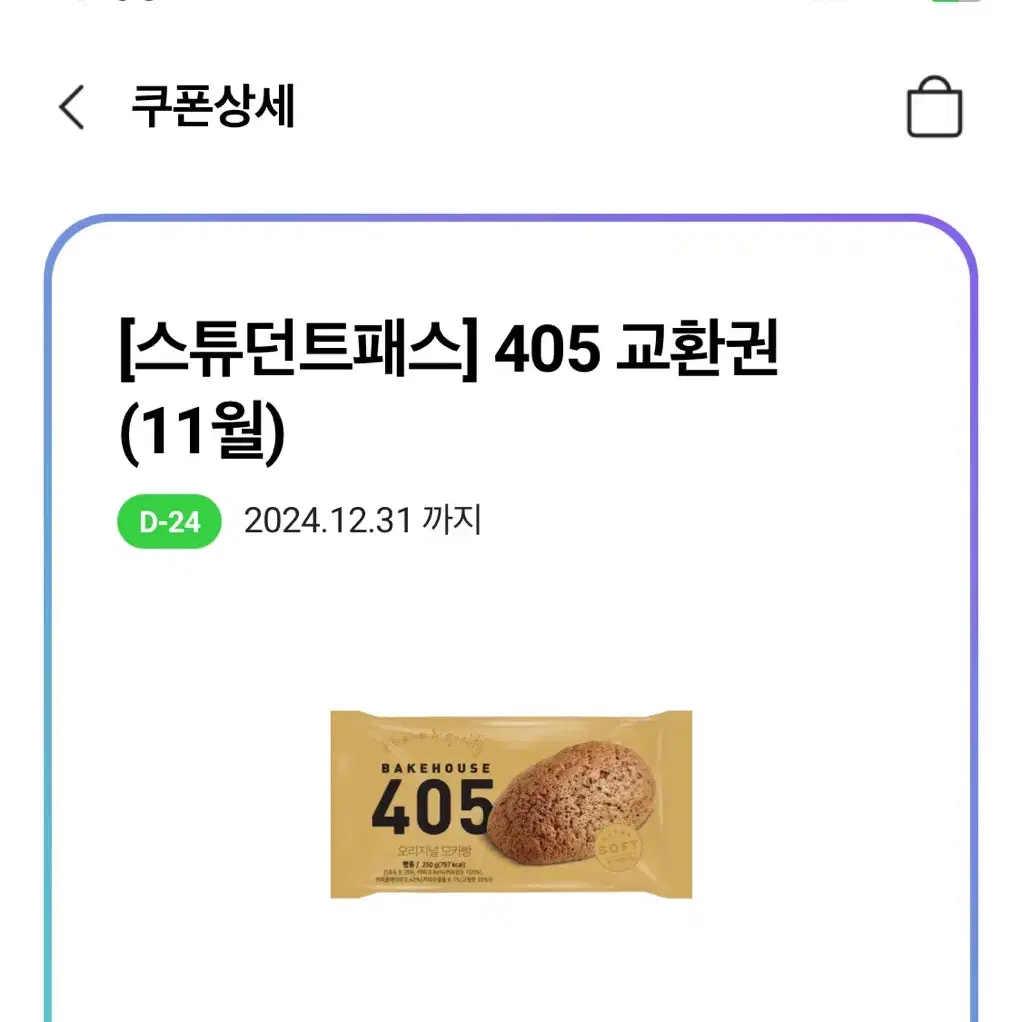 CU 405 베이커리 교환권