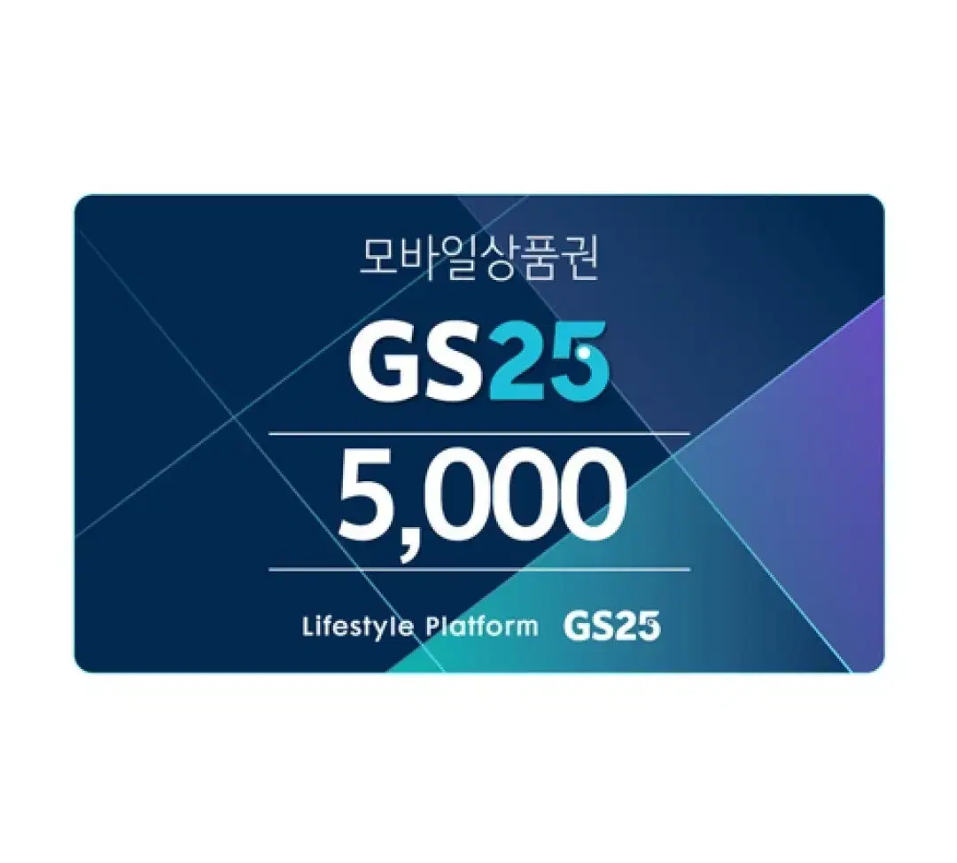 GS25 5천원 상품권 x2장 > 8900