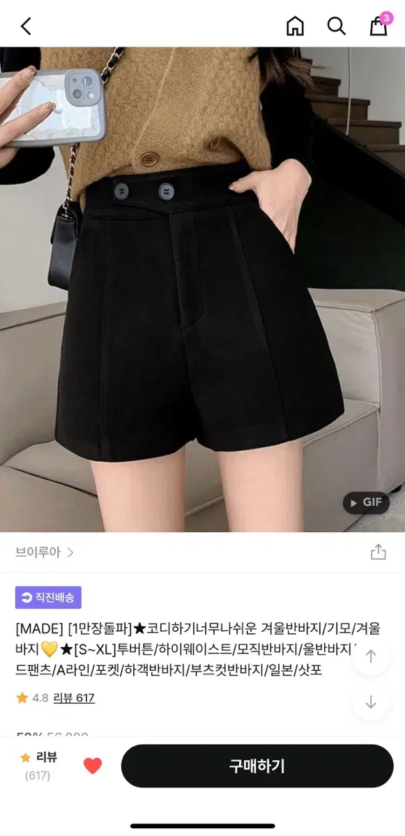 겨울 검정 반바지 판매합니다