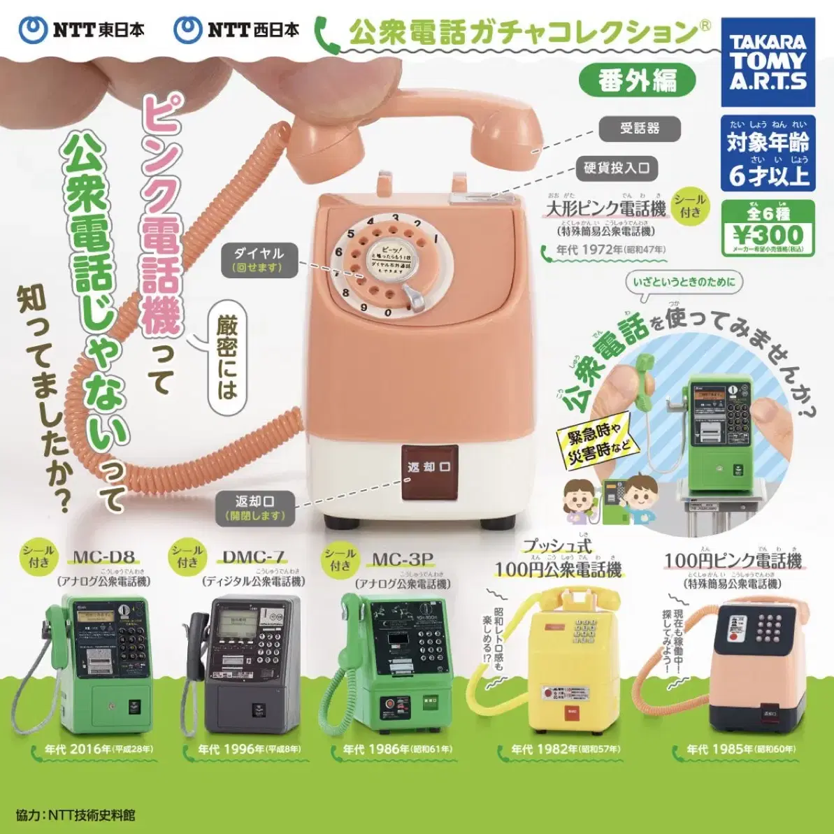 공중전화가챠 NTT동일본 NTT 서일본 공중전화 컬렉션 번외편(회색)