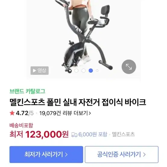 멜킨 실내자전거