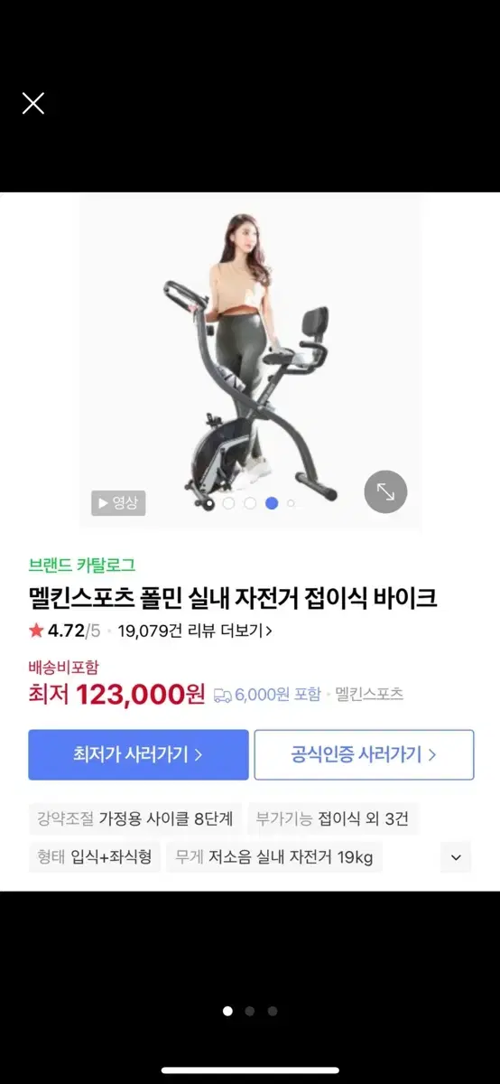 멜킨 실내자전거