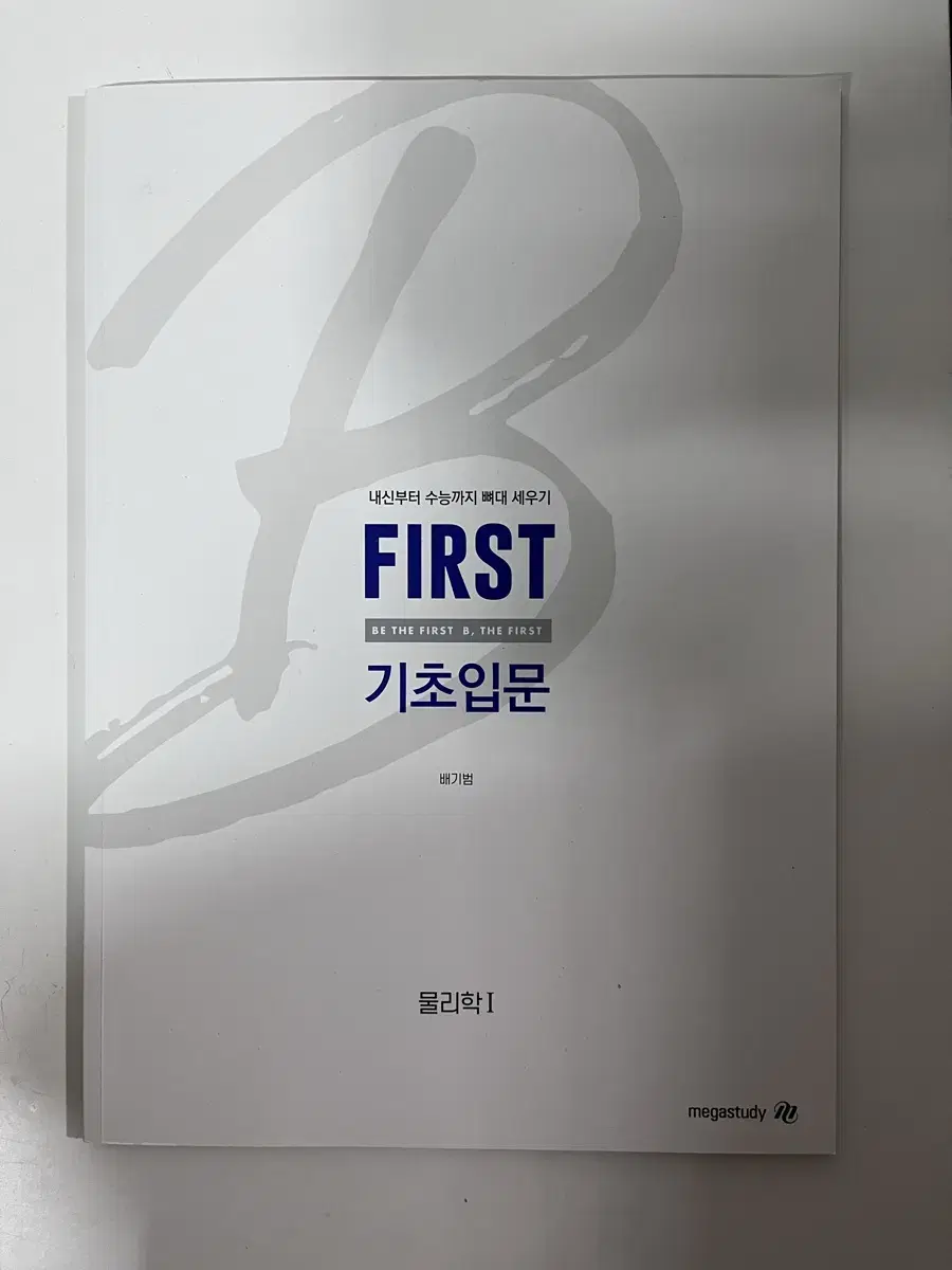 배기범 first 기초입문 판매