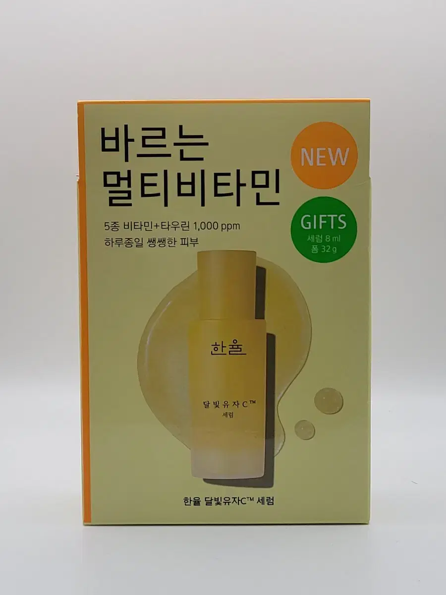 한율 달빛유자C 세럼 30ml+증정