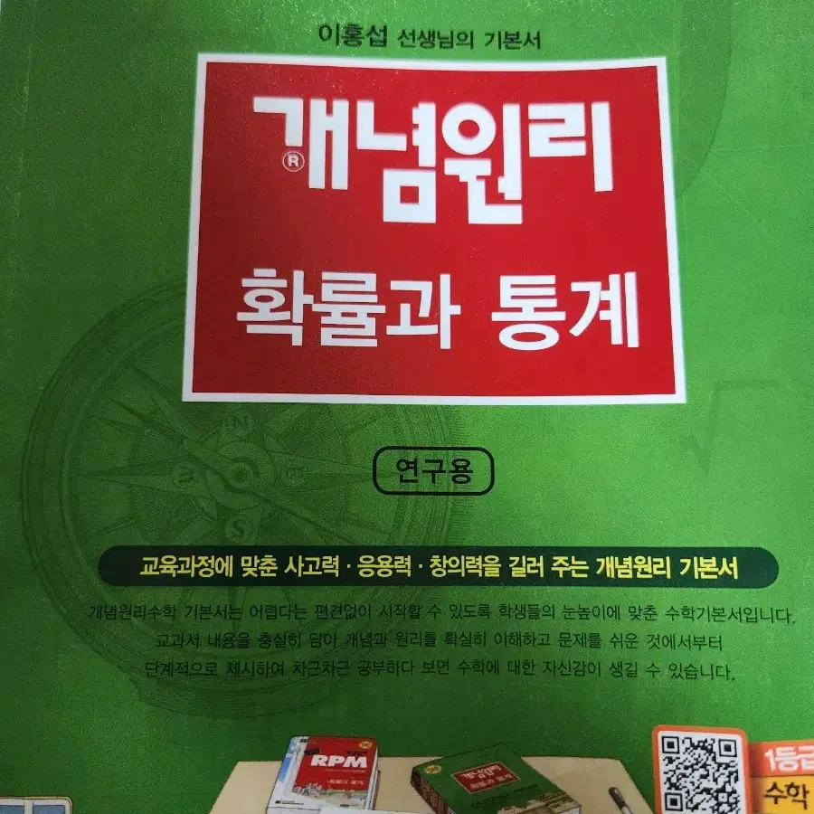 개념원리 확률과 통계 확통 2014개정판