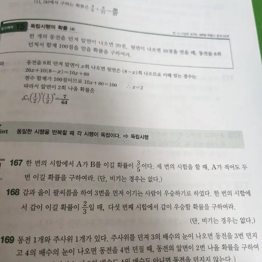 개념원리 확률과 통계 확통 2014개정판